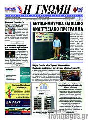 /Η Γνώμη