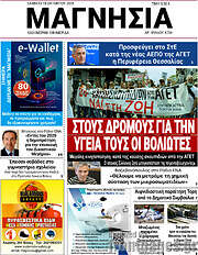 /Μαγνησία