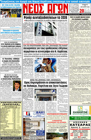 Πρωτοσέλιδο Νέος Αγών – 10 Οκτωβρίου 2026