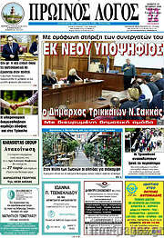 /Πρωινός Λόγος