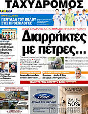 /Ταχυδρόμος