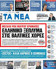 /Τα Νέα