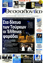 /Θεσσαλονίκη