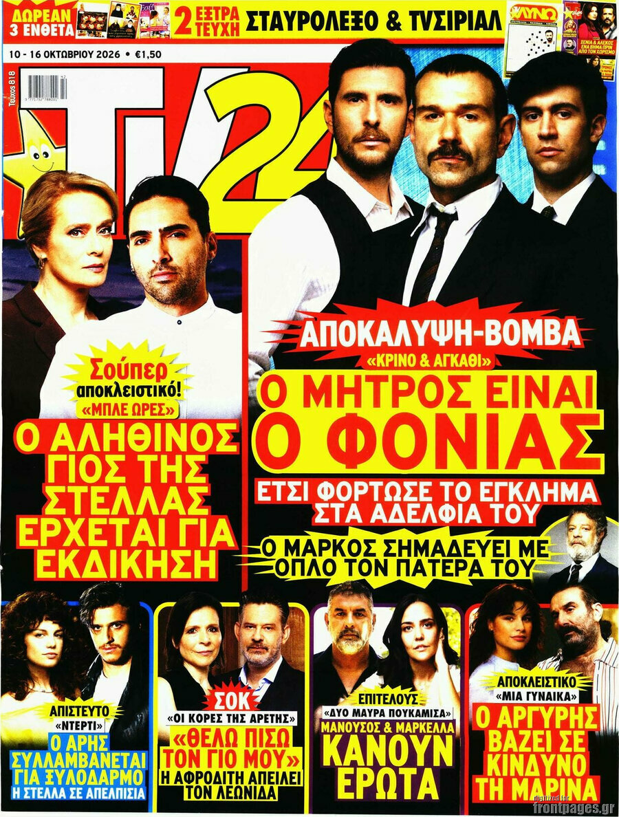 Εξώφυλλο TV24 – 10 Οκτωβρίου 2026