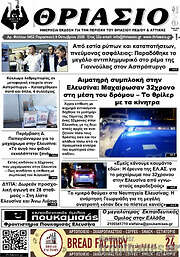 /Θριάσιο