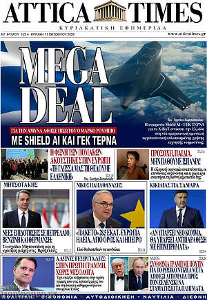 Πρωτοσέλιδο Attica Times – 11 Οκτωβρίου 2026