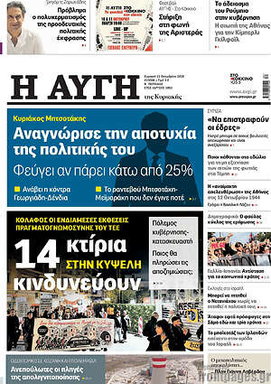Πρωτοσέλιδο Αυγή