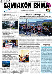 /Σαμιακόν Βήμα