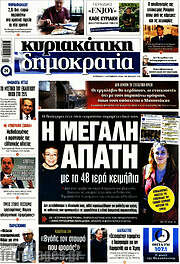 /Δημοκρατία