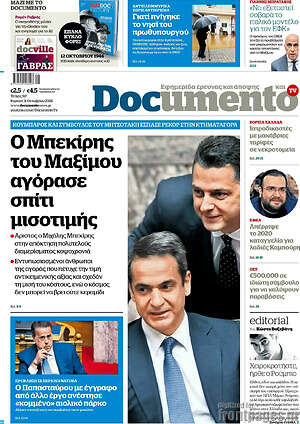 Πρωτοσέλιδο Documento – 11 Οκτωβρίου 2026: Ο Μπεκίρης του Μαξίμου αγόρασε σπίτι μισοτιμής