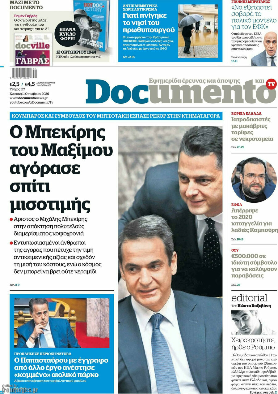 Πρωτοσέλιδο Documento – 11 Οκτωβρίου 2026: Ο Μπεκίρης του Μαξίμου αγόρασε σπίτι μισοτιμής