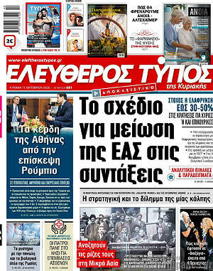 Πρωτοσέλιδο Ελεύθερος Τύπος