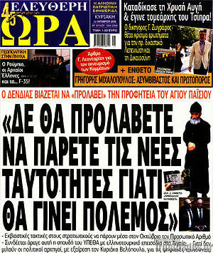 Πρωτοσέλιδο Ελεύθερη ώρα