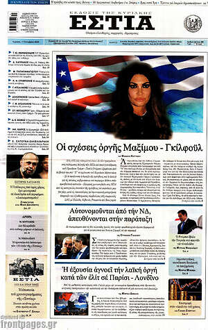 Πρωτοσέλιδο Εστία