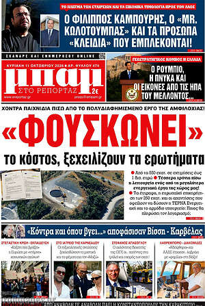 Πρωτοσέλιδο Μπαμ