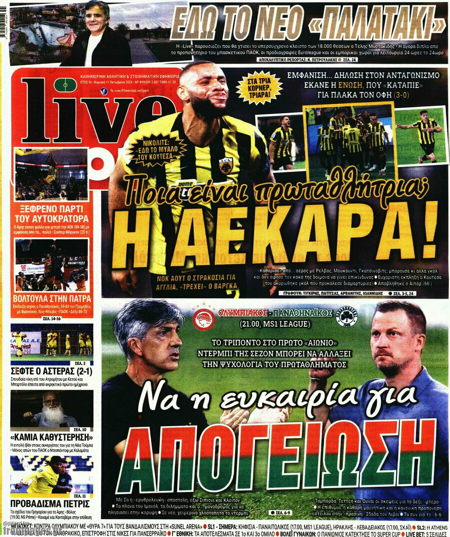 Πρωτοσέλιδο Live Sport – 11 Οκτωβρίου 2026