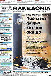 /Μακεδονία
