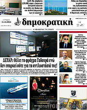 /Δημοκρατική Ρόδου