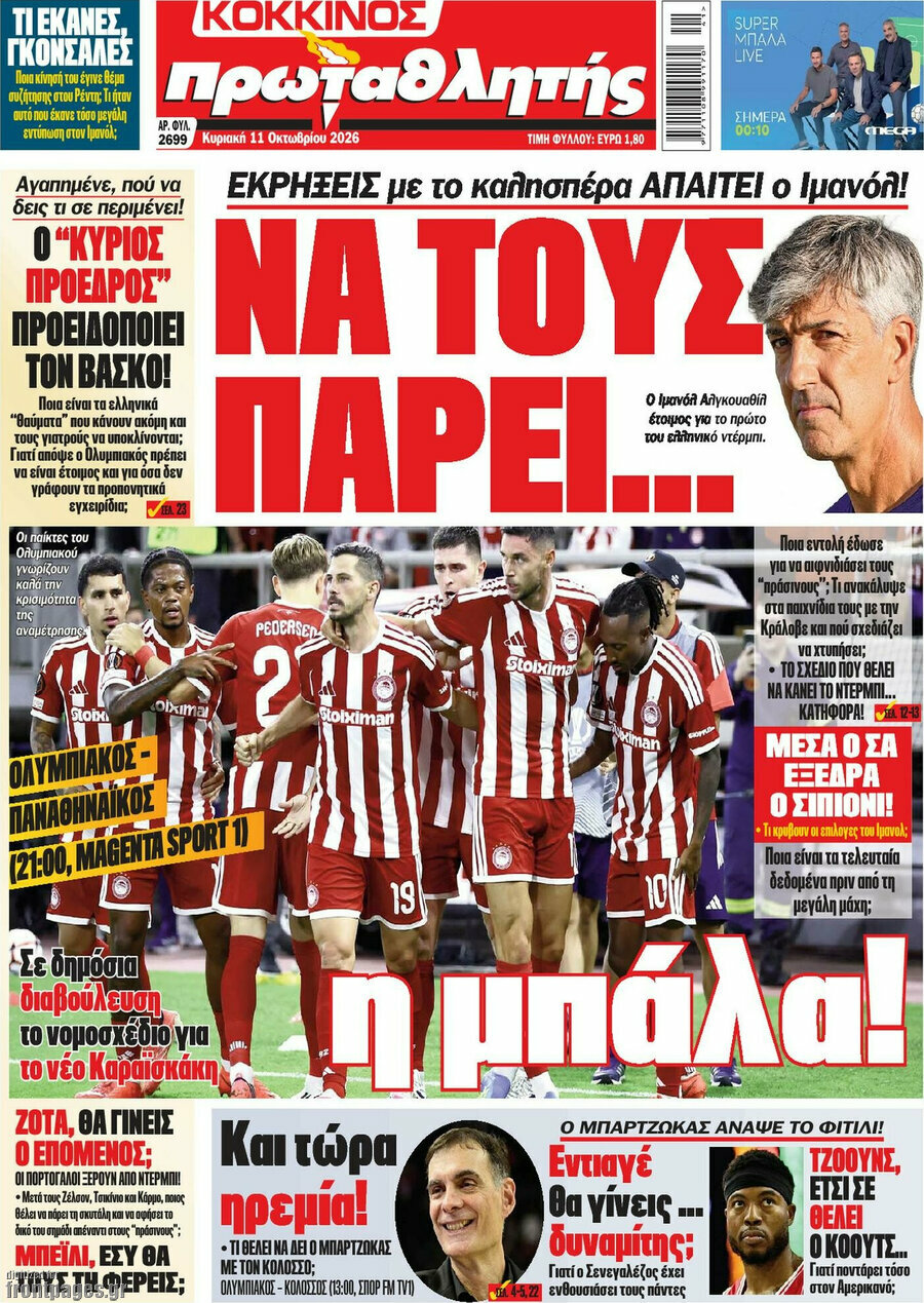 Πρωτοσέλιδο Πρωταθλητής – 11 Οκτωβρίου 2026
