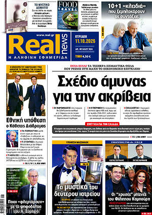 Πρωτοσέλιδο Real News