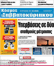 /Κόσμος