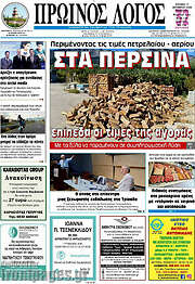 /Πρωινός Λόγος