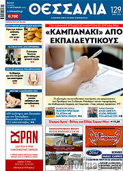 /Θεσσαλία