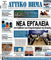 /Αττικό Βήμα