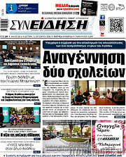 /Συνείδηση