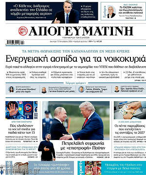 Πρωτοσέλιδο Απογευματινή