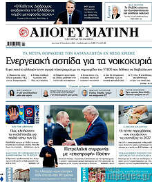 Απογευματινή