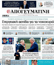 /Απογευματινή