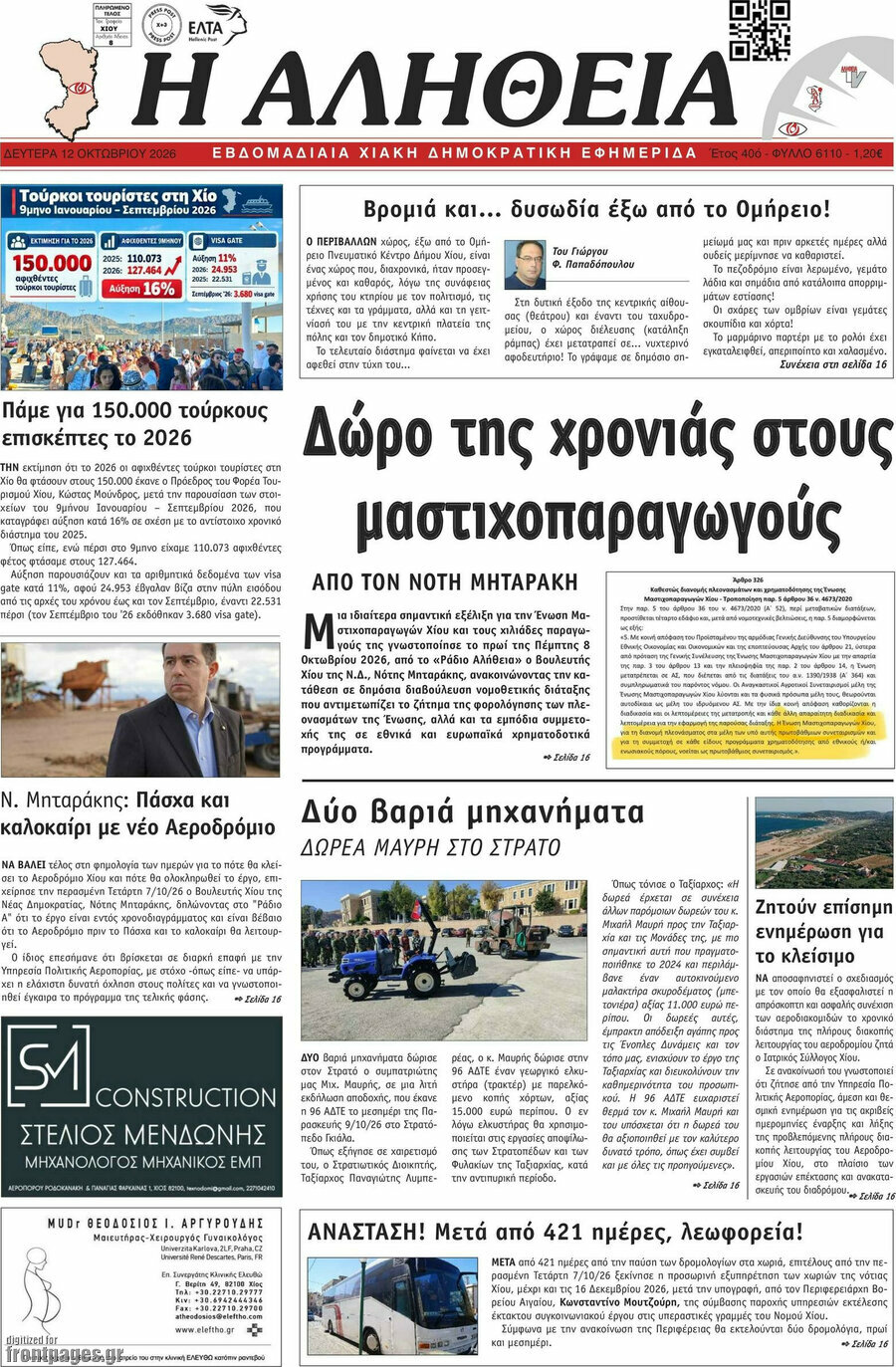 Πρωτοσέλιδο Η Αλήθεια – 12 Οκτωβρίου 2026