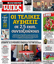 /Ελεύθερος Τύπος