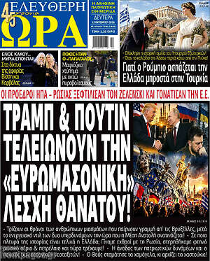Πρωτοσέλιδο Ελεύθερη ώρα