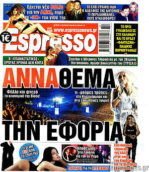 Πρωτοσέλιδο Espresso