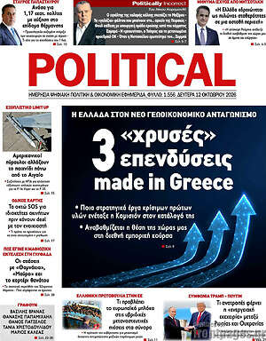 Πρωτοσέλιδο Political