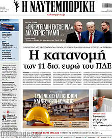 Η Ναυτεμπορική