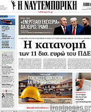 /Η Ναυτεμπορική