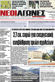 /Νέοι Αγώνες