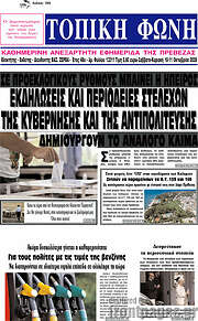 /Τοπική Φωνή