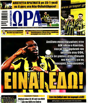 Πρωτοσέλιδο Η Ώρα των Σπορ