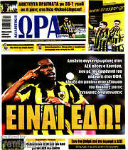 /Η Ώρα των Σπορ