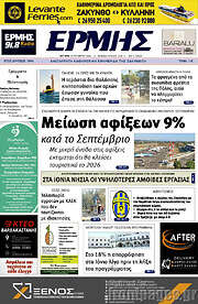 /Ερμής