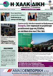 /Η Χαλκιδική