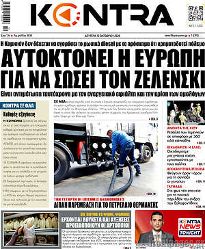 Πρωτοσέλιδο Kontra News