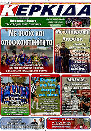 /Κερκίδα