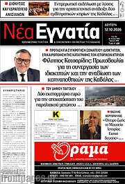 /Νέα Εγνατία