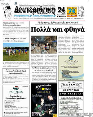 Πρωτοσέλιδο Πρωινή – 12 Οκτωβρίου 2026
