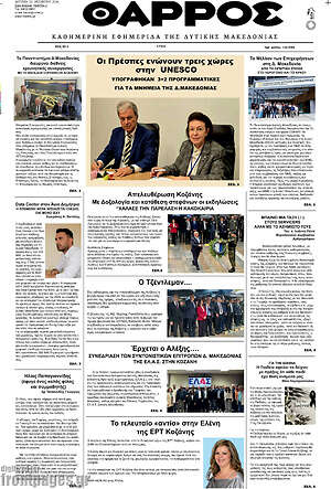 Πρωτοσέλιδο Θάρρος – 12 Οκτωβρίου 2026